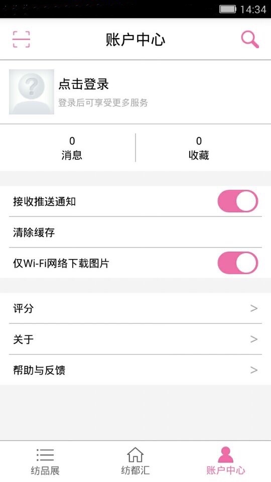 纺都汇截图3
