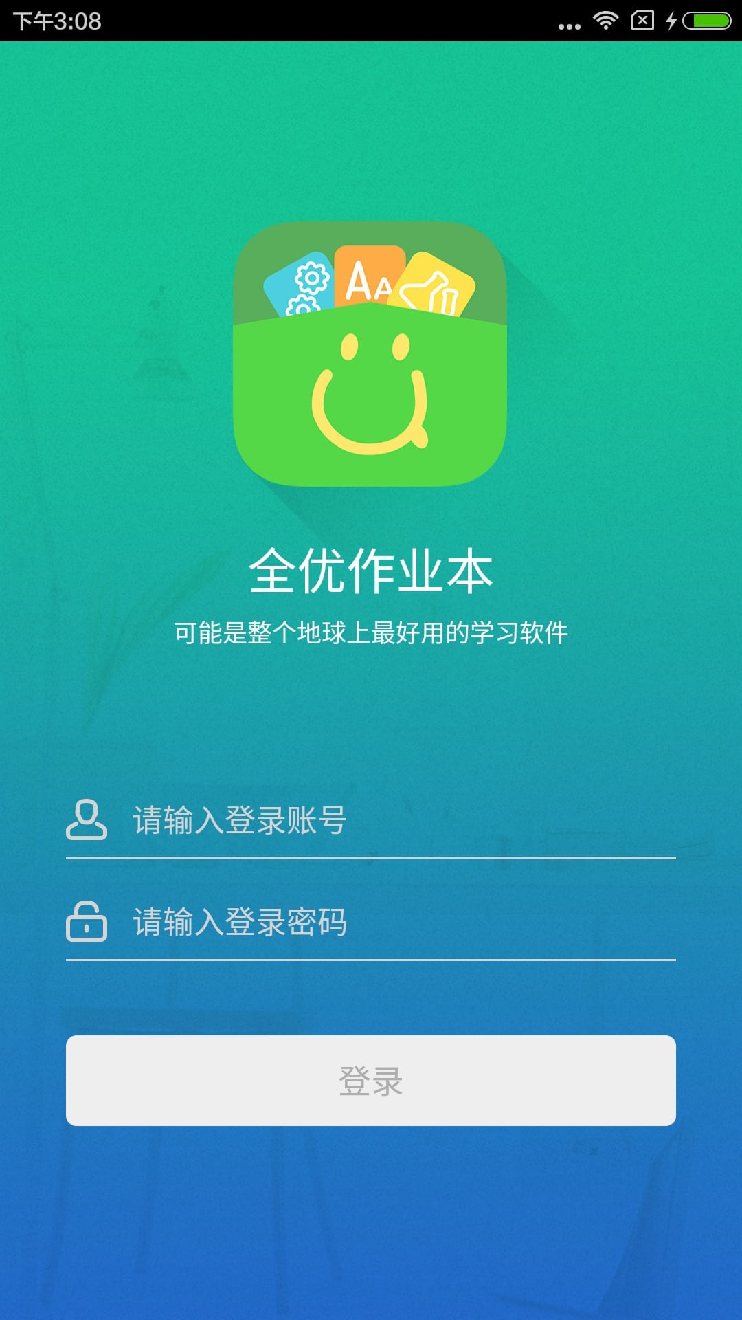 全优学教师截图1