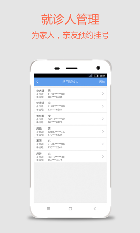 手机医院截图3