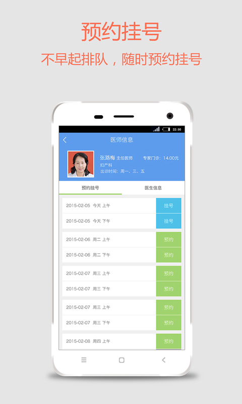 手机医院截图2