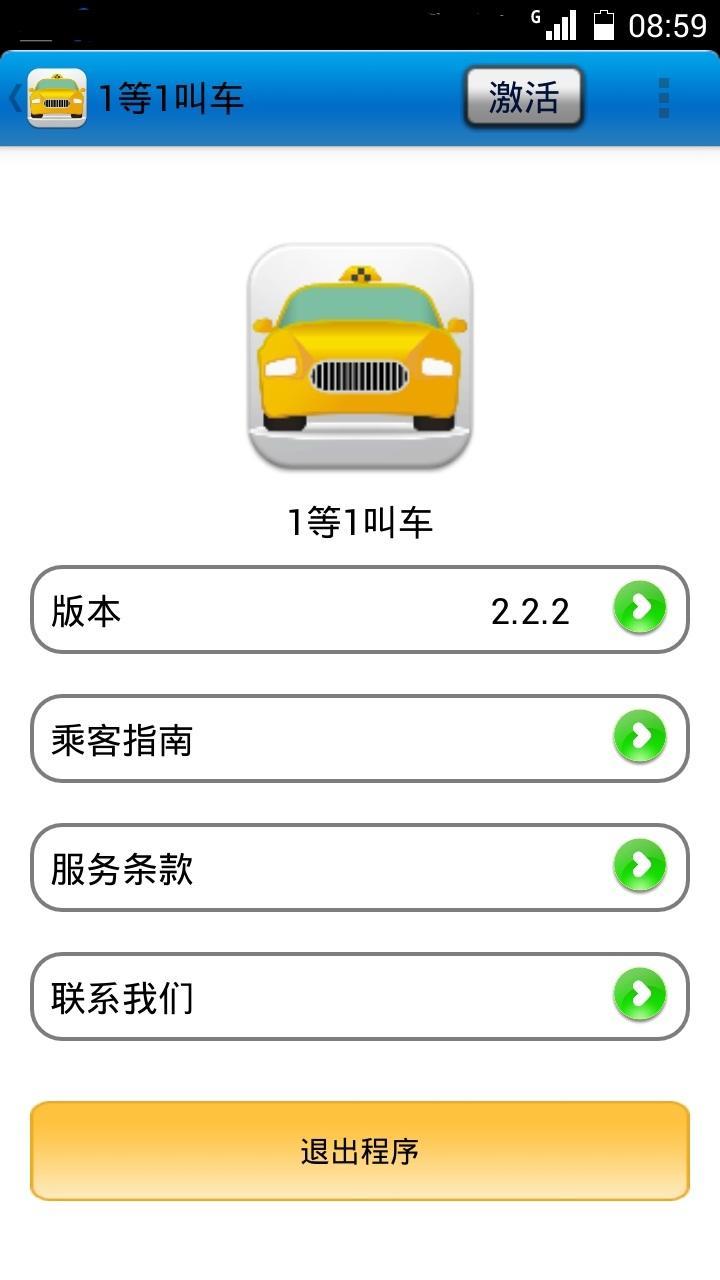 1等1叫车截图3