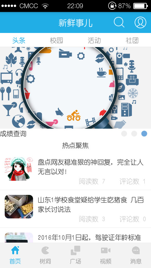 师校圈截图1