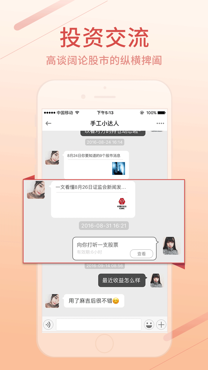 麻吉炒股截图3