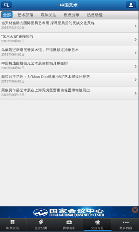 中国艺术截图4