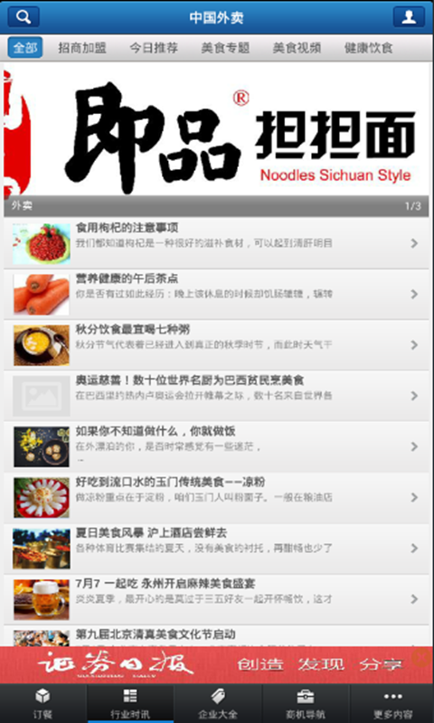 中国外卖截图2