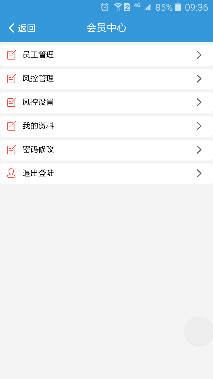 兴业贷ERP企业版截图3