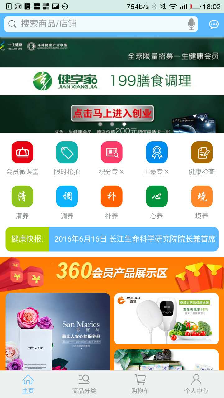 健享家截图1