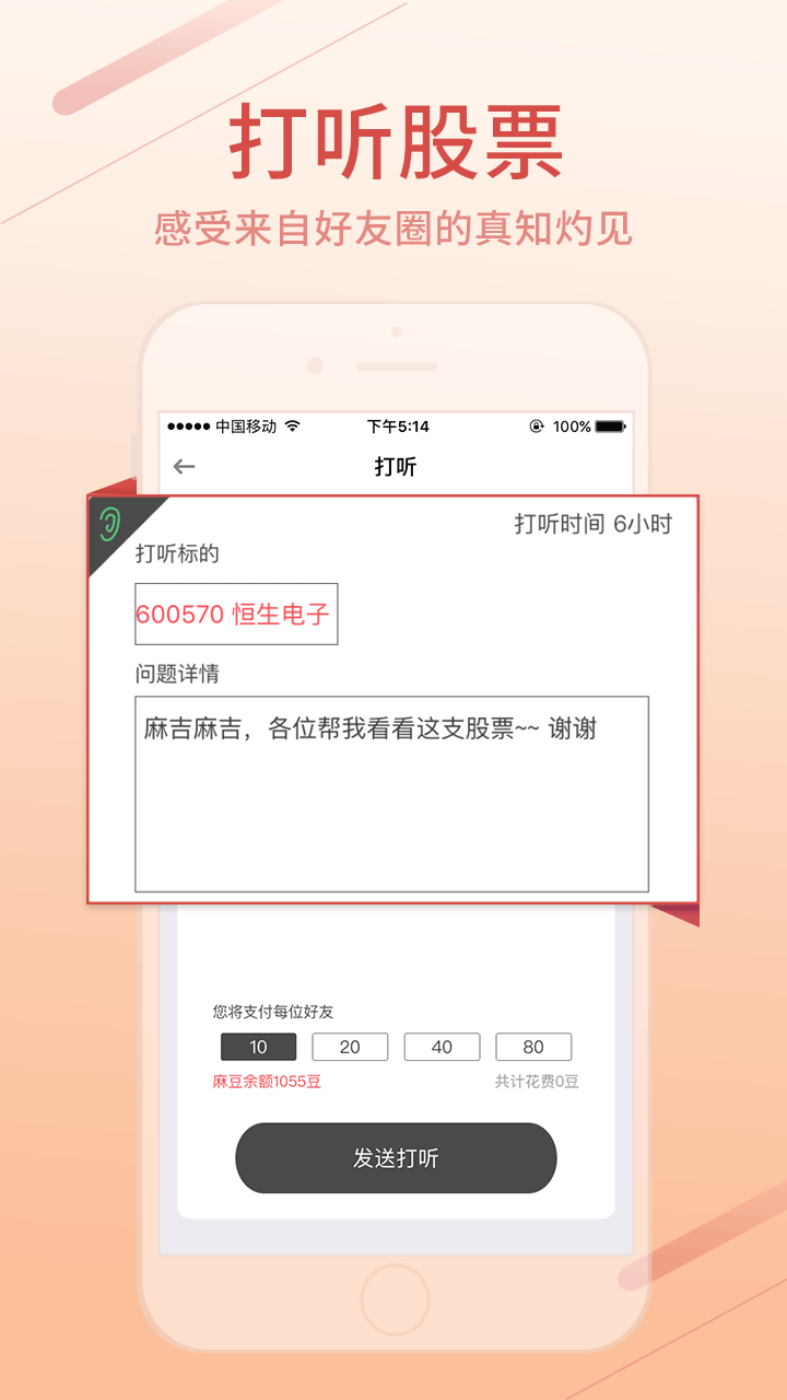 麻吉炒股截图2