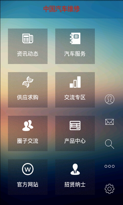 中国汽车维修截图1