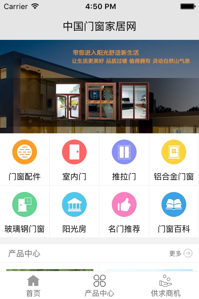 门窗家居网截图1