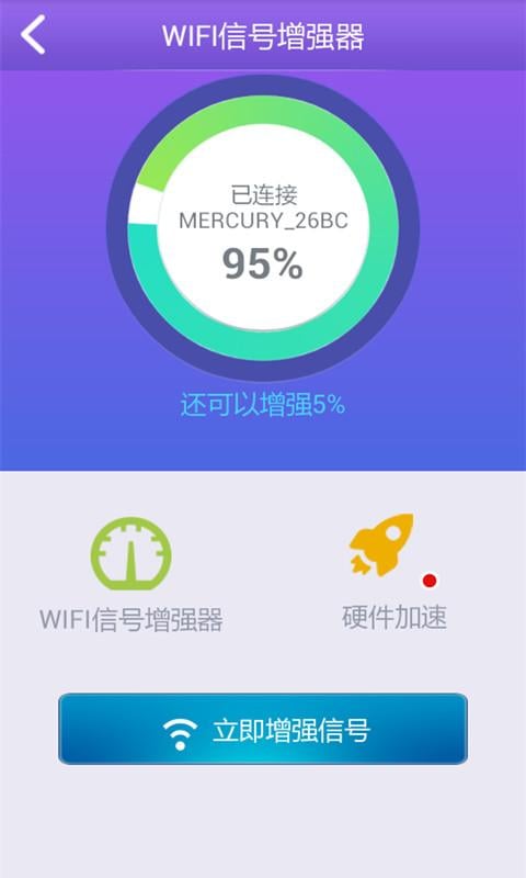 WiFi加速器-万能密码钥匙截图2