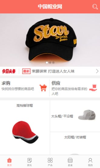 中国帽业网截图4