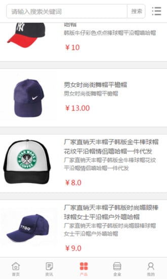 中国帽业网截图3