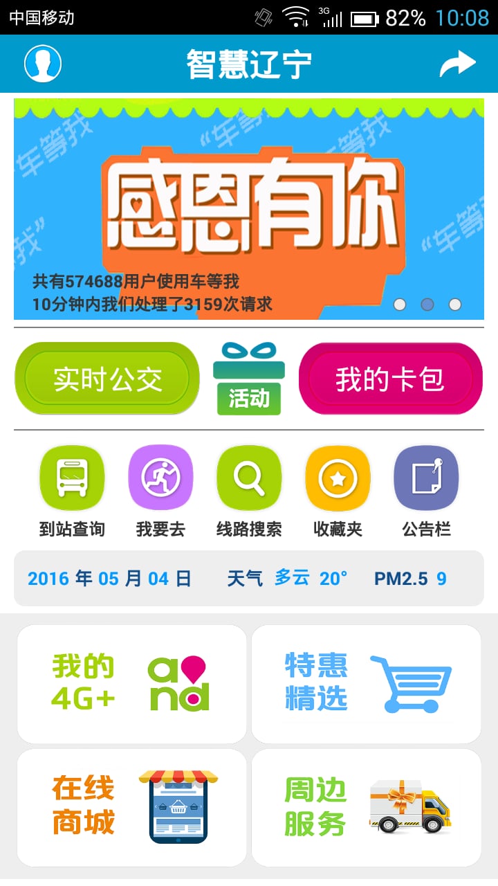 车等我截图1