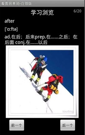 看图背单词-白领版截图3