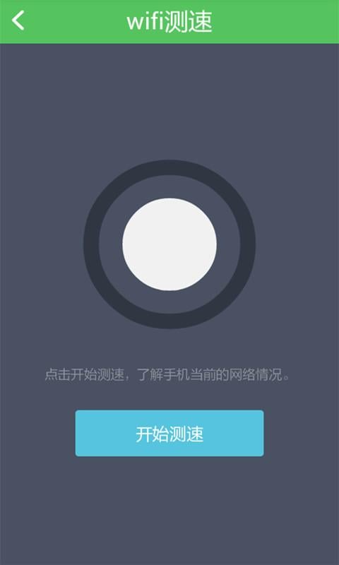 WiFi加速器-万能密码钥匙截图8