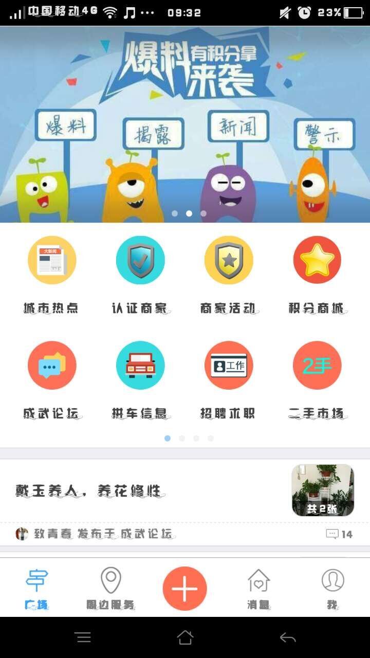 成武生活圈截图1