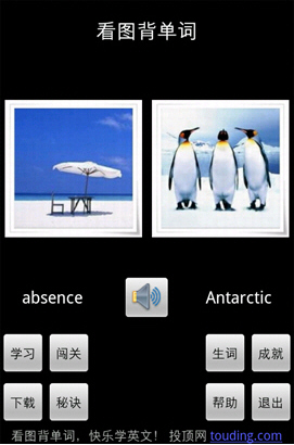 看图背单词-白领版截图1