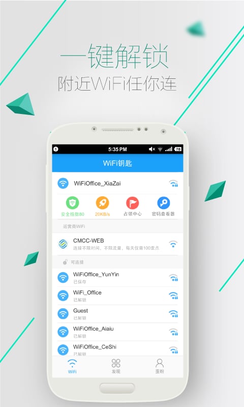 WiFi加速器-万能密码钥匙截图10