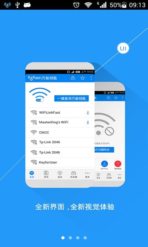 WiFi加速器-万能密码钥匙截图9