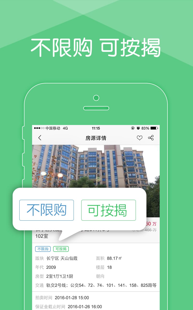 省心拍卖截图2