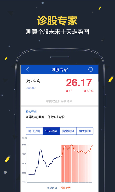 胜算在握股票截图4