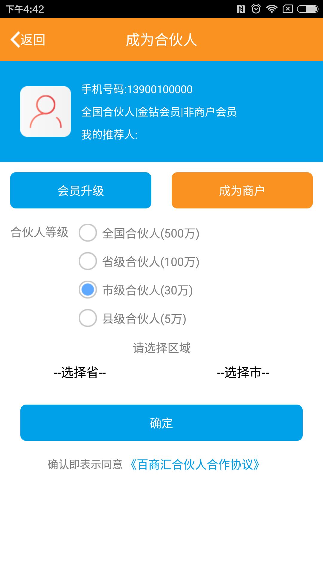 百商汇截图4