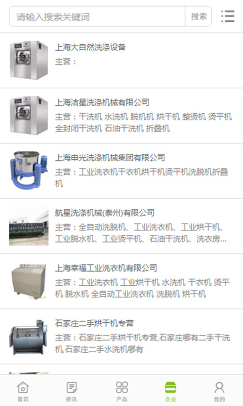 中国洗涤机械网截图4