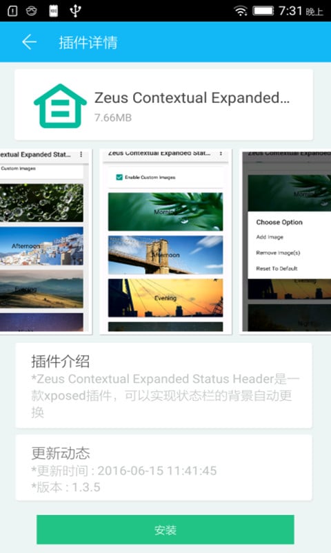 xposed商店截图4