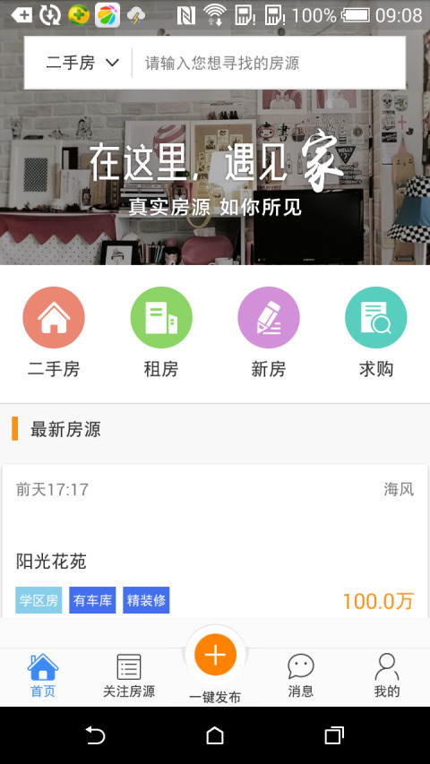 小房人截图1