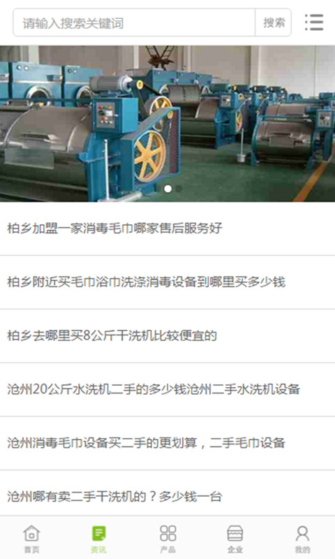 中国洗涤机械网截图3