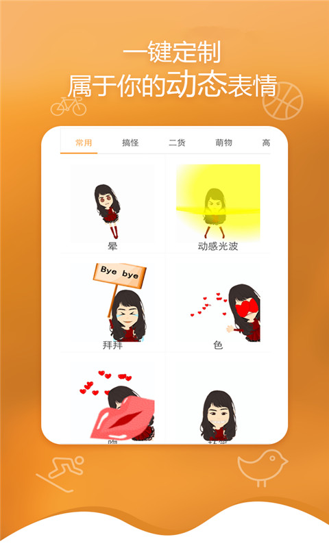 自制动态表情包截图2