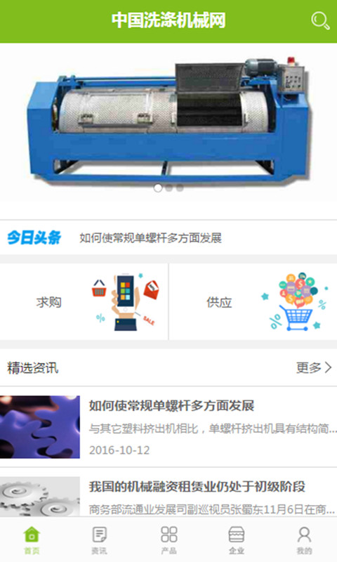 中国洗涤机械网截图1