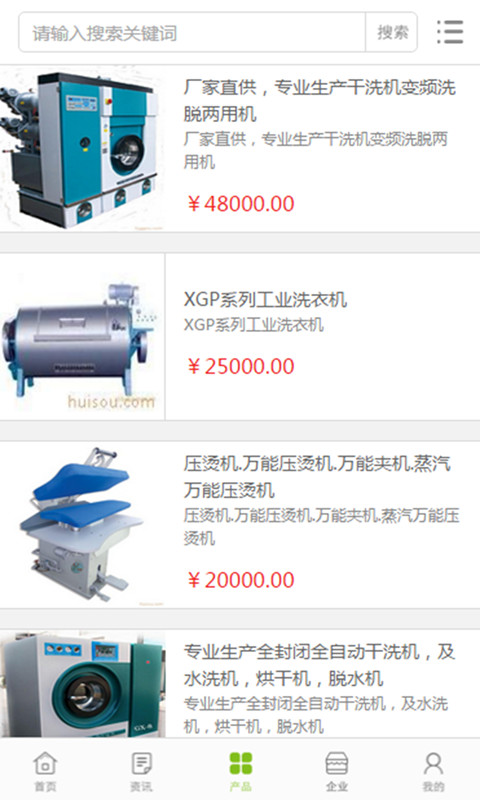 中国洗涤机械网截图2
