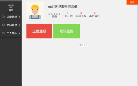 熊师傅2.2截图2