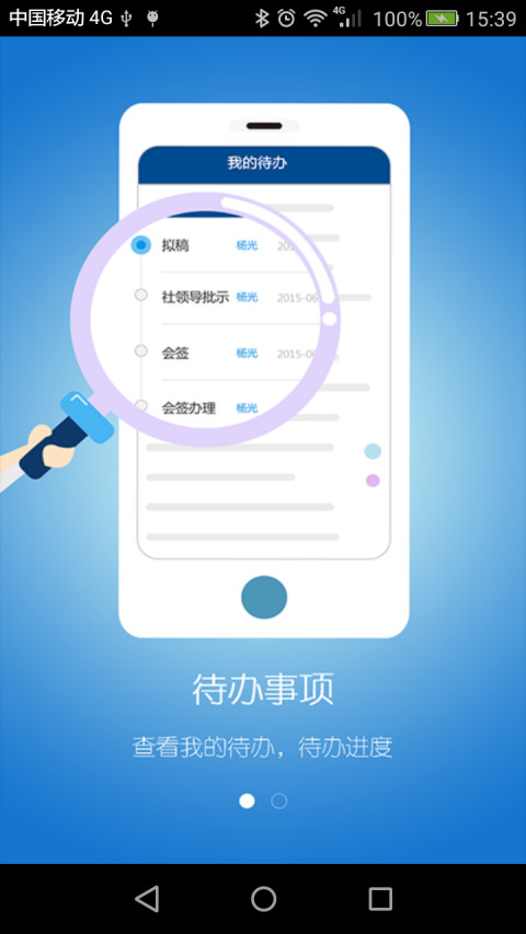 CCS移动办公应用截图1