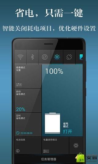 电池省电神器截图2