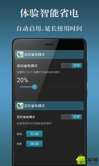 电池省电神器截图6