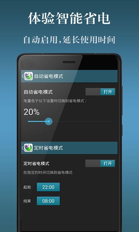 电池省电神器截图3