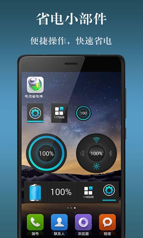 电池省电神器截图5