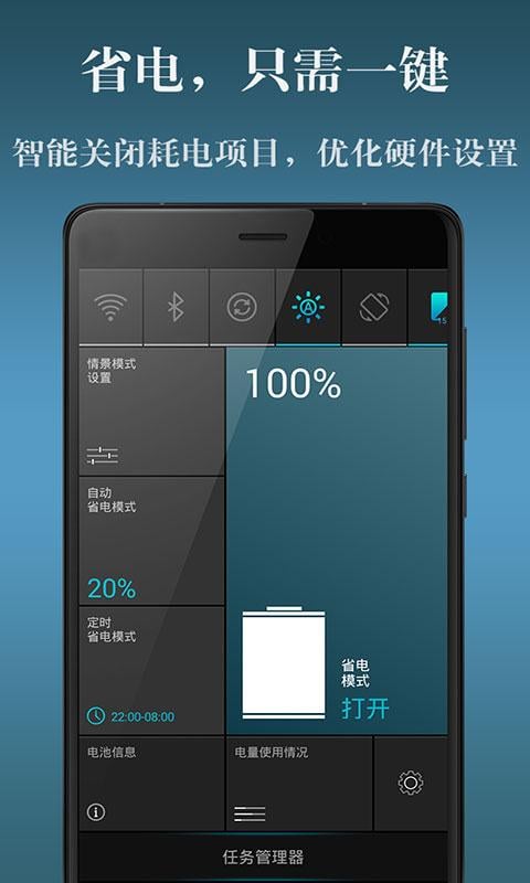 电池省电神器截图1