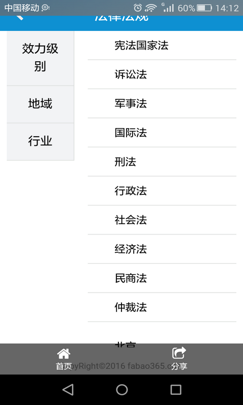 最新各省份法律法规手册系统截图1