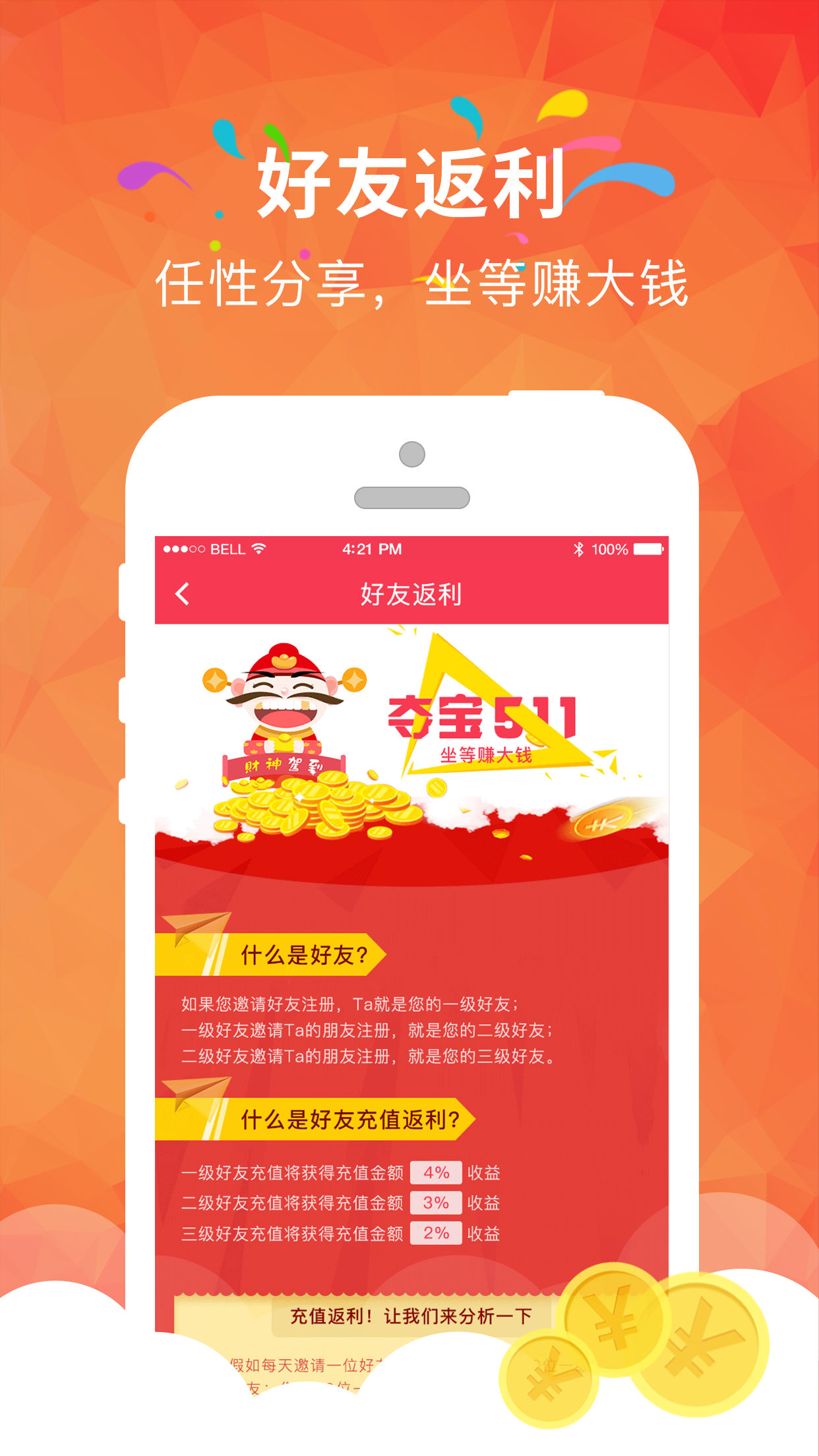 夺宝511截图4