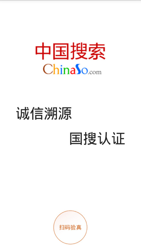 国搜认证截图1