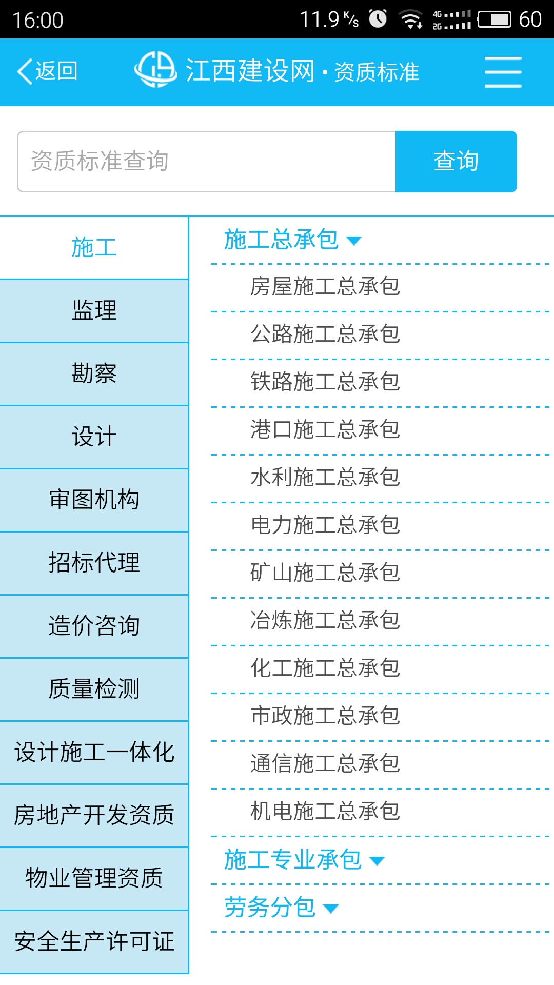 江西建设网截图5