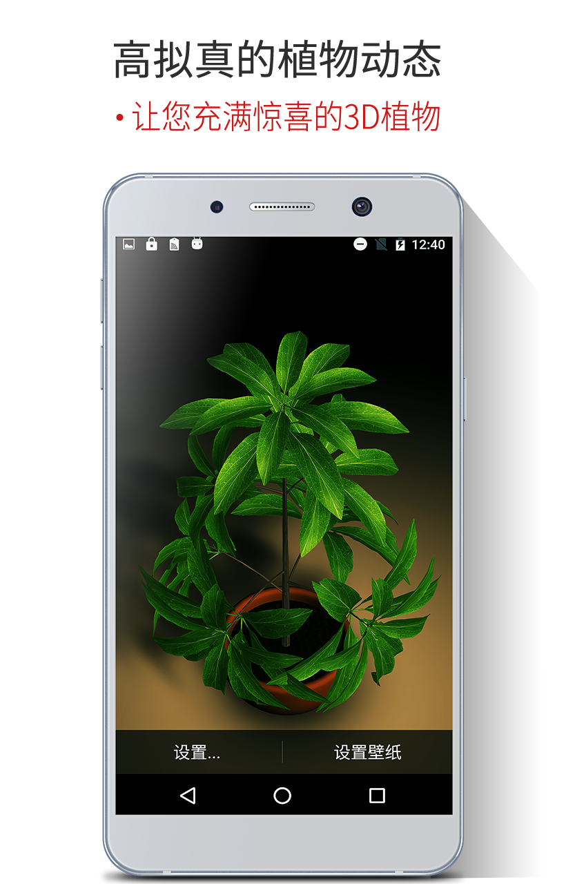 我的3D植物截图1