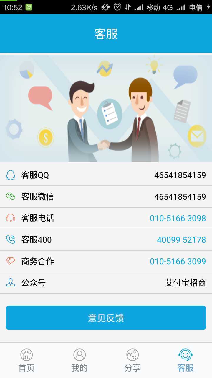 艾付宝Pay截图4