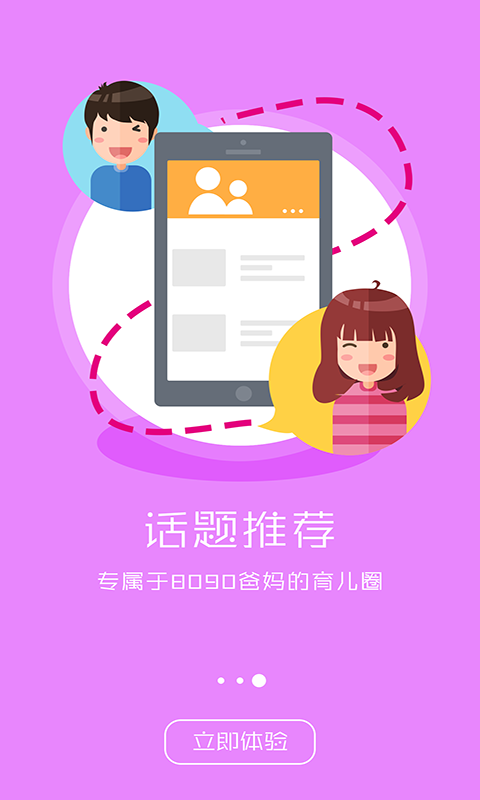 育儿有方截图5