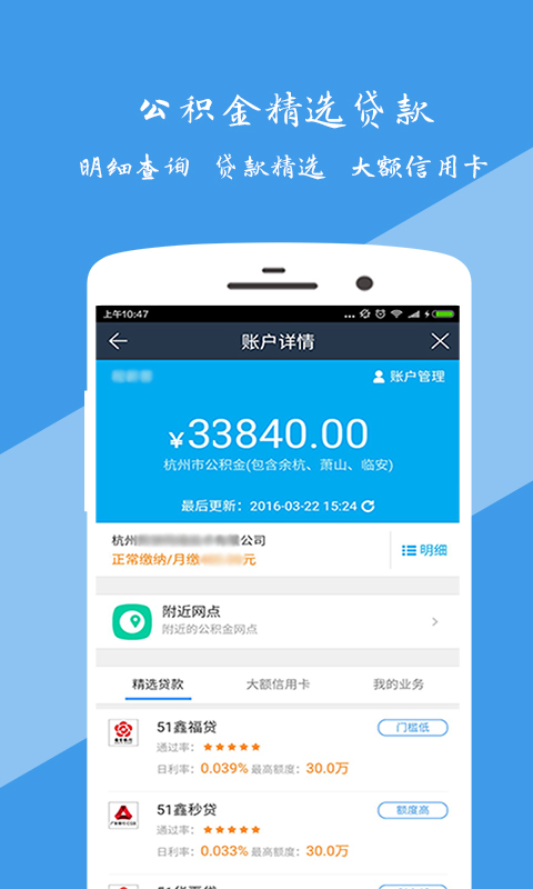 杭州公积金管家截图2