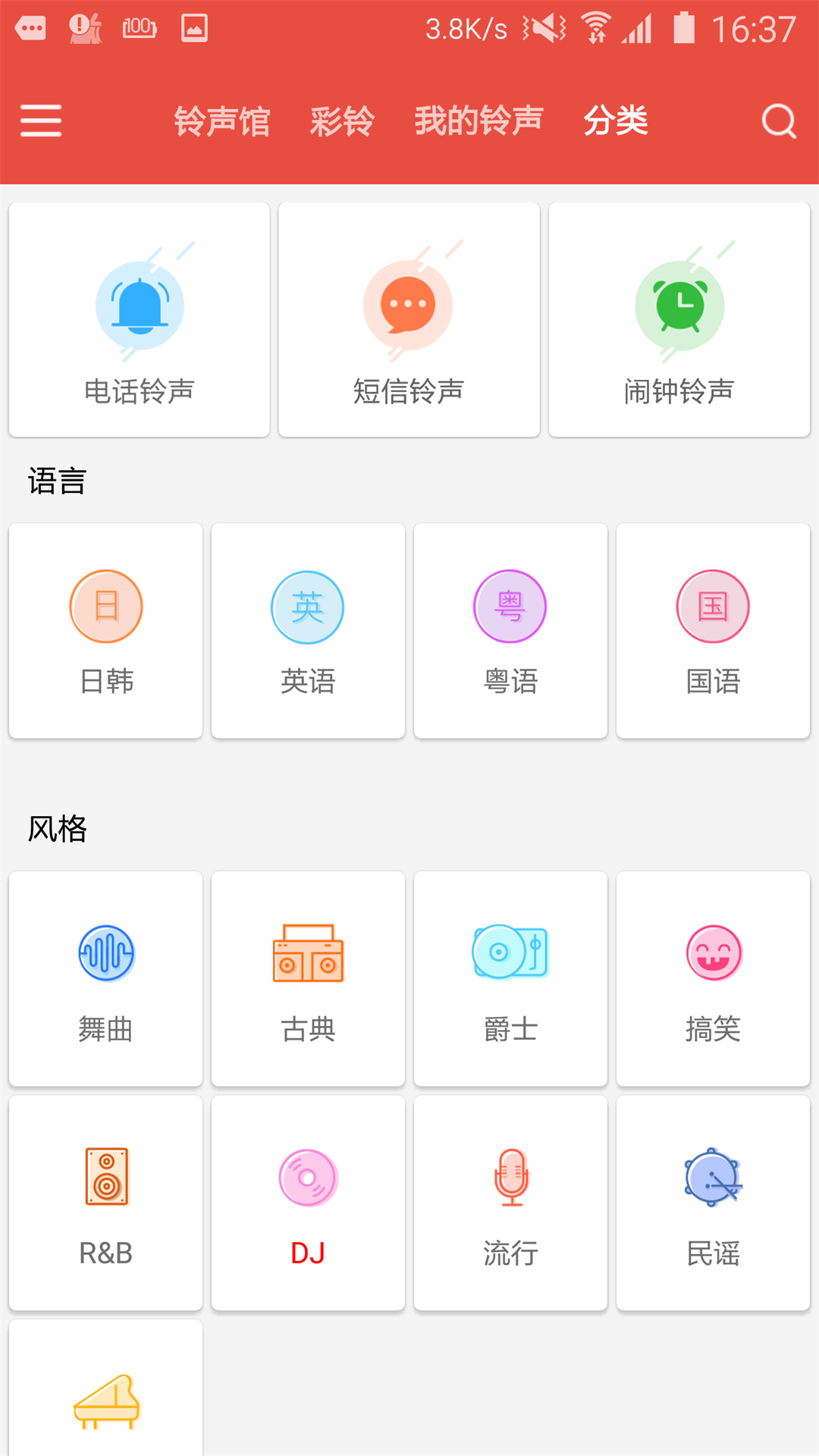 51铃声馆截图3